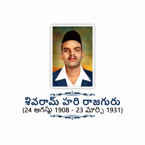 Portrait of Pirramma Hari Rajaguru with dates of birth and death