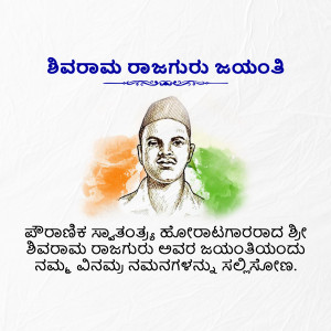 Portrait of Shivaram Rajguru with Indian flag colors and Kannada text