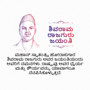 Portrait of Tiruranga Rajguru with Kannada text celebrating his birth anniversary
