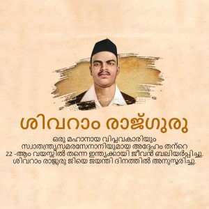 Portrait of Sree Narayana Guru with text in Malayalam