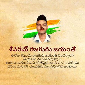Portrait of Shivaram Rajguru with Indian flag and Telugu text