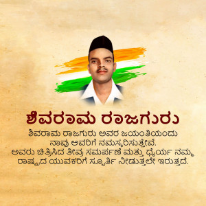 Portrait of Tirvaraja Rajaguru with Indian flag and Kannada text