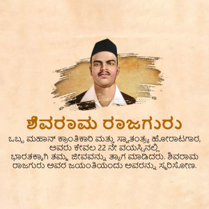 Portrait of Shivaram Rajguru, an Indian revolutionary