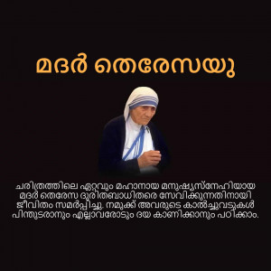 Image of Mother Teresa with a Malayalam quote about kindness and compassion.