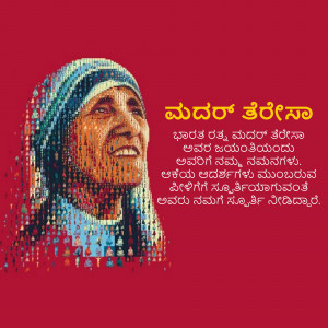 Portrait of Mother Teresa with Kannada text and a digital art background