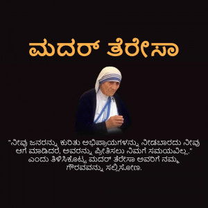 Image of Mother Teresa with a quote in Kannada script
