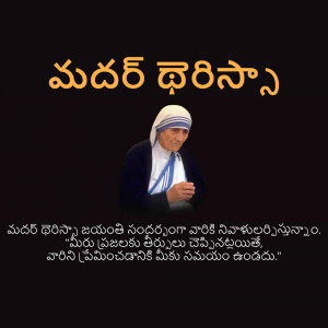 Image of Mother Teresa with a quote in Telugu