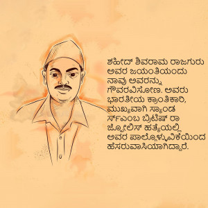 Sketch portrait of Bhagat Singh with Kannada text