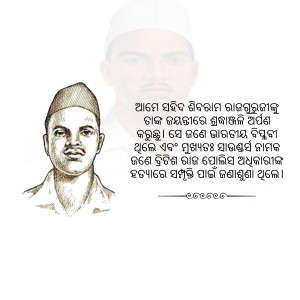 Sketch of a soldier in uniform with Odia text in the background