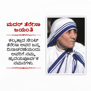 Image of Mother Teresa with Kannada text wishing her birthday