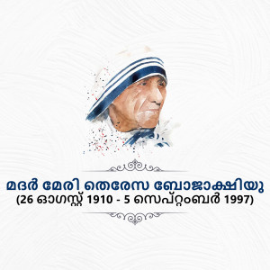 Portrait of Mother Teresa with Malayalam text