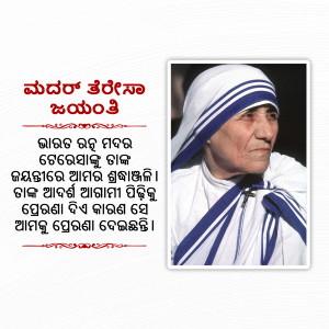 Portrait of Mother Teresa with text in Odia language