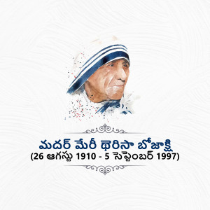 Portrait of Mother Teresa with text in Telugu