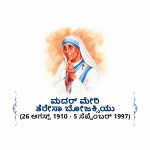 Portrait of Mother Teresa with Kannada text