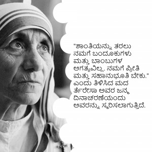 Black and white portrait of Mother Teresa with a quote in Kannada
