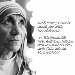 Black and white portrait of Mother Teresa with a quote in Telugu