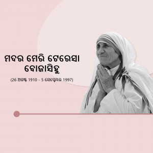 Black and white portrait of Mother Teresa with hands clasped in prayer