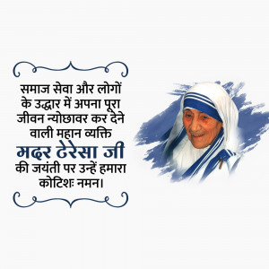 Portrait of Mother Teresa with Hindi text