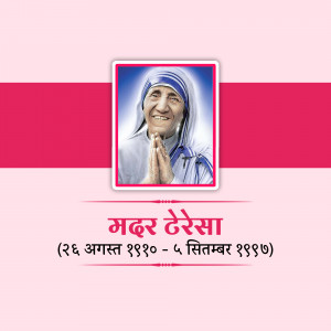 Portrait of Mother Teresa with text in Hindi