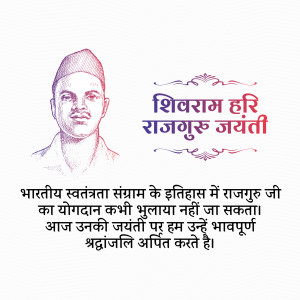 Portrait of Shivram Hari Rajguru with text commemorating his birth anniversary