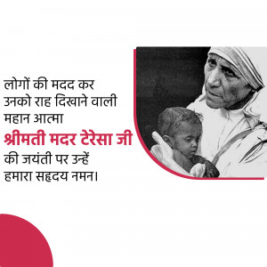 Black and white image of Mother Teresa holding a child with Hindi text overlay.