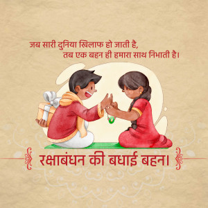Illustration of a brother and sister celebrating Raksha Bandhan