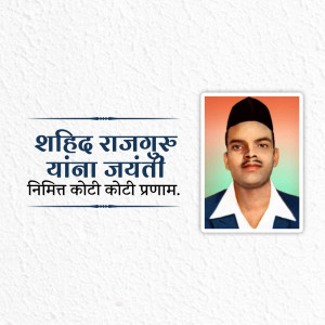 Image commemorating Shaheed Rajguru's birth anniversary with his portrait and text in Marathi.