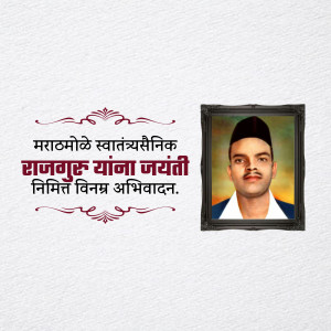 Portrait of Shivaram Rajguru with Marathi text commemorating his birth anniversary