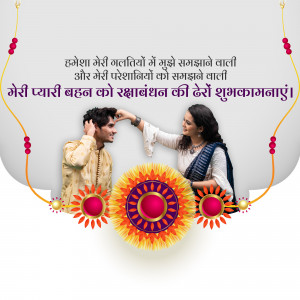 Brother and sister celebrating Raksha Bandhan
