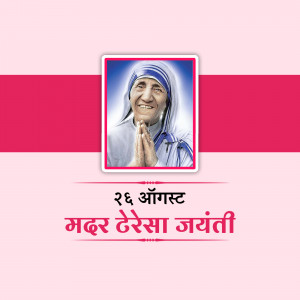 Portrait of Mother Teresa with text commemorating her birth anniversary