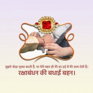 Hands tying Rakhi on a wrist with a decorative border and text