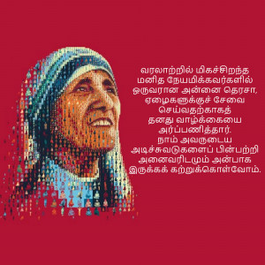 Portrait of Mother Teresa with a digital art background and Tamil text.