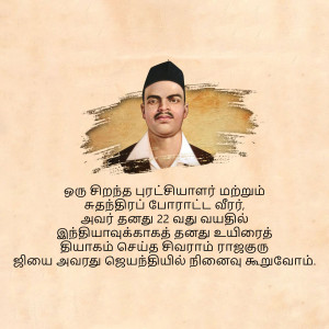 Portrait of Bhagat Singh, Indian revolutionary