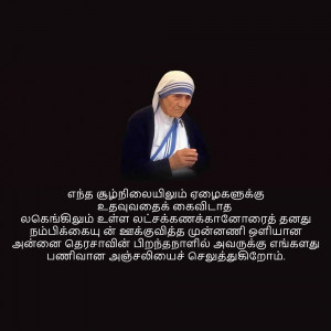 Portrait of Mother Teresa with a quote in Tamil