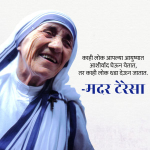 Portrait of Mother Teresa with a quote in Marathi