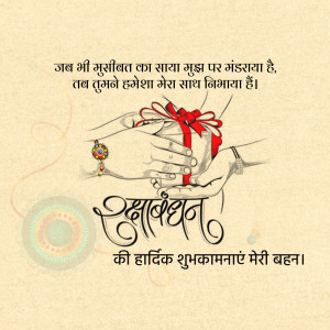 Raksha Bandhan greeting with hands tying a rakhi