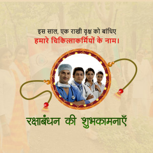 Raksha Bandhan wishes with healthcare professionals in a decorative frame
