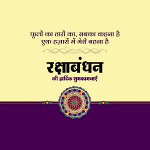 Raksha Bandhan festival greeting with text and decorative elements