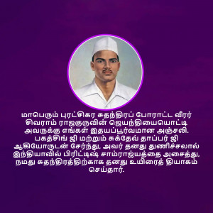 Portrait of Shaheed Bhagat Singh with Tamil text