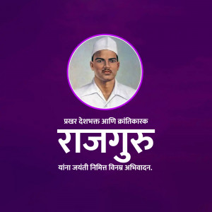 Portrait of Shivaram Rajguru with text commemorating his birth anniversary