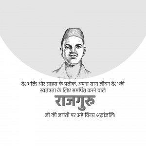 Sketch of Shivaram Rajguru with text in Hindi