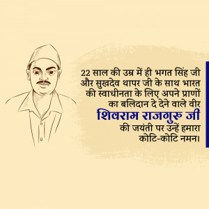 Portrait of Bhagat Singh and text commemorating Shivram Rajguru