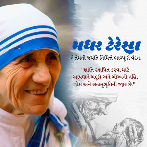 Portrait of Mother Teresa with Gujarati text and a sketch in the background