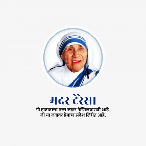 Portrait of Mother Teresa with text in Marathi