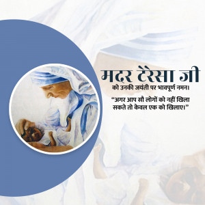 Image of Mother Teresa holding a baby, with text in Hindi and English.