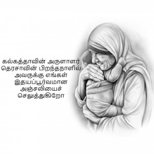 Black and white sketch of Mother Teresa holding a baby