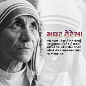 Black and white portrait of Mother Teresa with text in Gujarati
