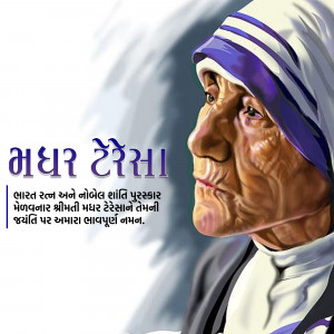 Portrait of Mother Teresa with text in Gujarati