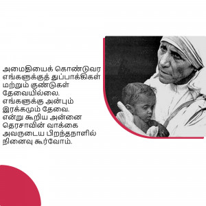Black and white portrait of Mother Teresa holding a baby, with Tamil text.