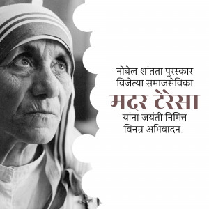Black and white portrait of Mother Teresa with text in Marathi